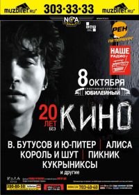 20 лет без кино